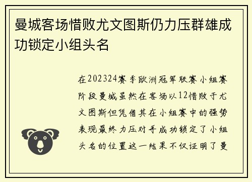 曼城客场惜败尤文图斯仍力压群雄成功锁定小组头名