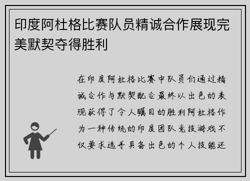 印度阿杜格比赛队员精诚合作展现完美默契夺得胜利