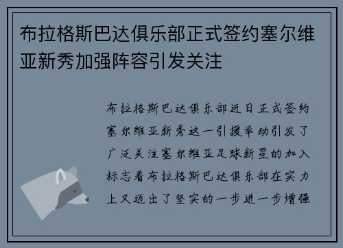布拉格斯巴达俱乐部正式签约塞尔维亚新秀加强阵容引发关注