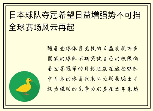 日本球队夺冠希望日益增强势不可挡全球赛场风云再起