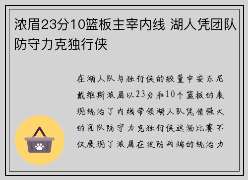 浓眉23分10篮板主宰内线 湖人凭团队防守力克独行侠