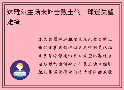 达雅尔主场未能击败土伦，球迷失望难掩